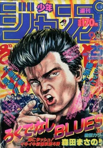 週刊少年ジャンプ 1988年5号 中古】コミック雑誌 週刊少年ジャンプ 1988年5月25日号 No.25 - メルカリ