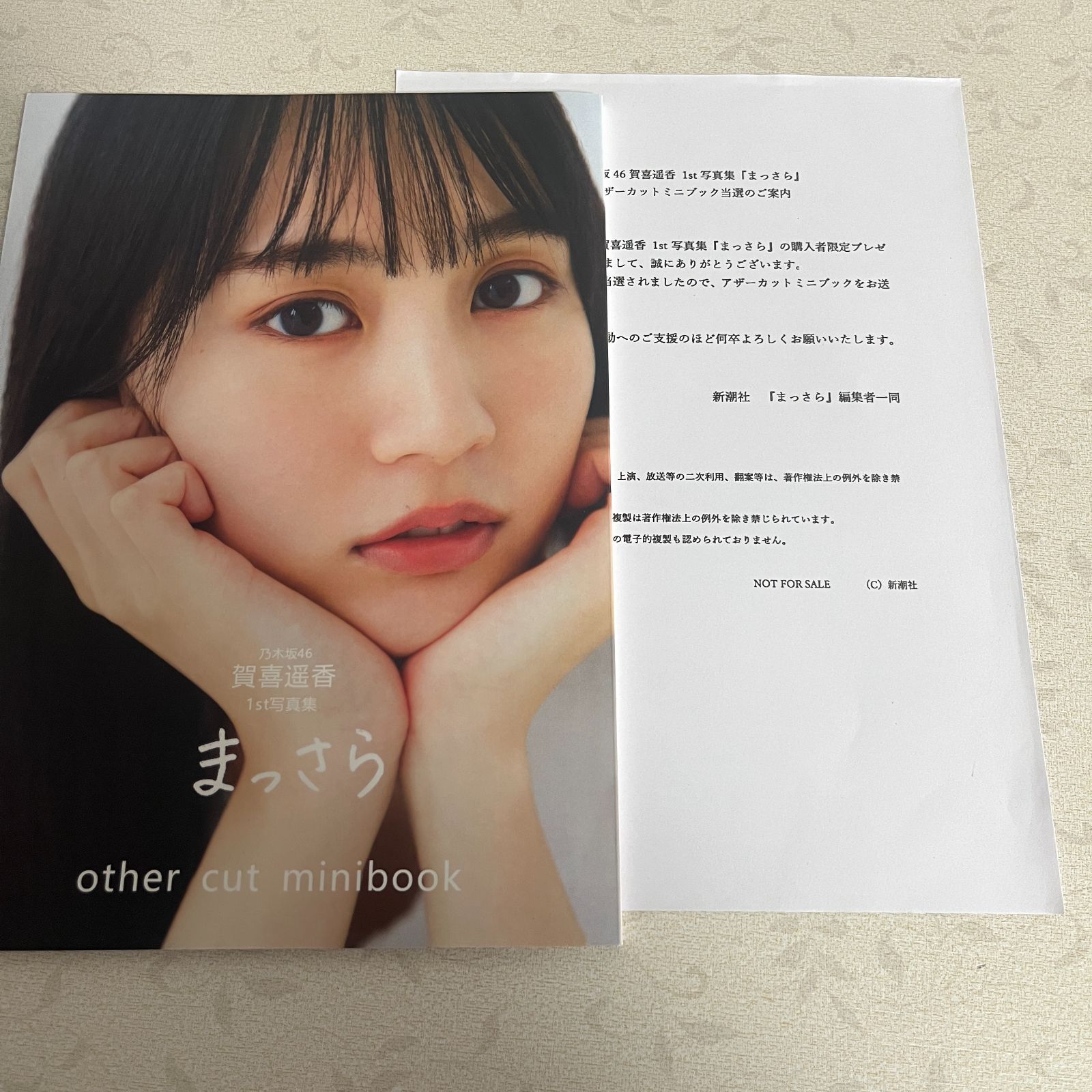 乃木坂46 賀喜遥香 1st 写真集 まっさら アザーカット - メルカリ