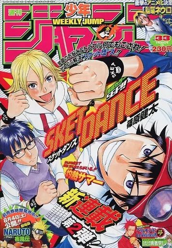 中古】コミック雑誌 週刊少年ジャンプ 2007年7月30日号 No.33 - メルカリ 中古】コミック雑誌 週刊少年ジャンプ 2007年7月30日号 No.33 - メルカリ