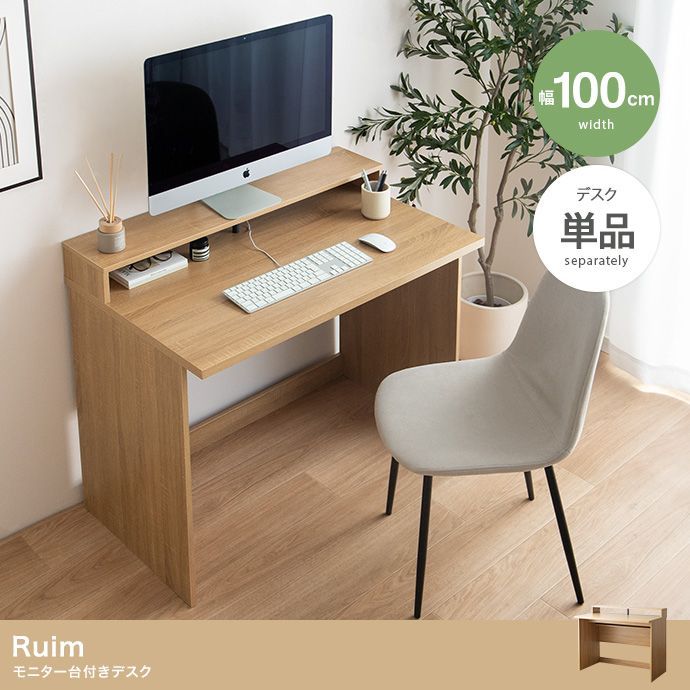♪モニター台付 ワークデスク (単品) ［幅100cm］　　　　パソコンデスク デスク ワークテーブル 事務机 作業机 リモートワーク テレワーク