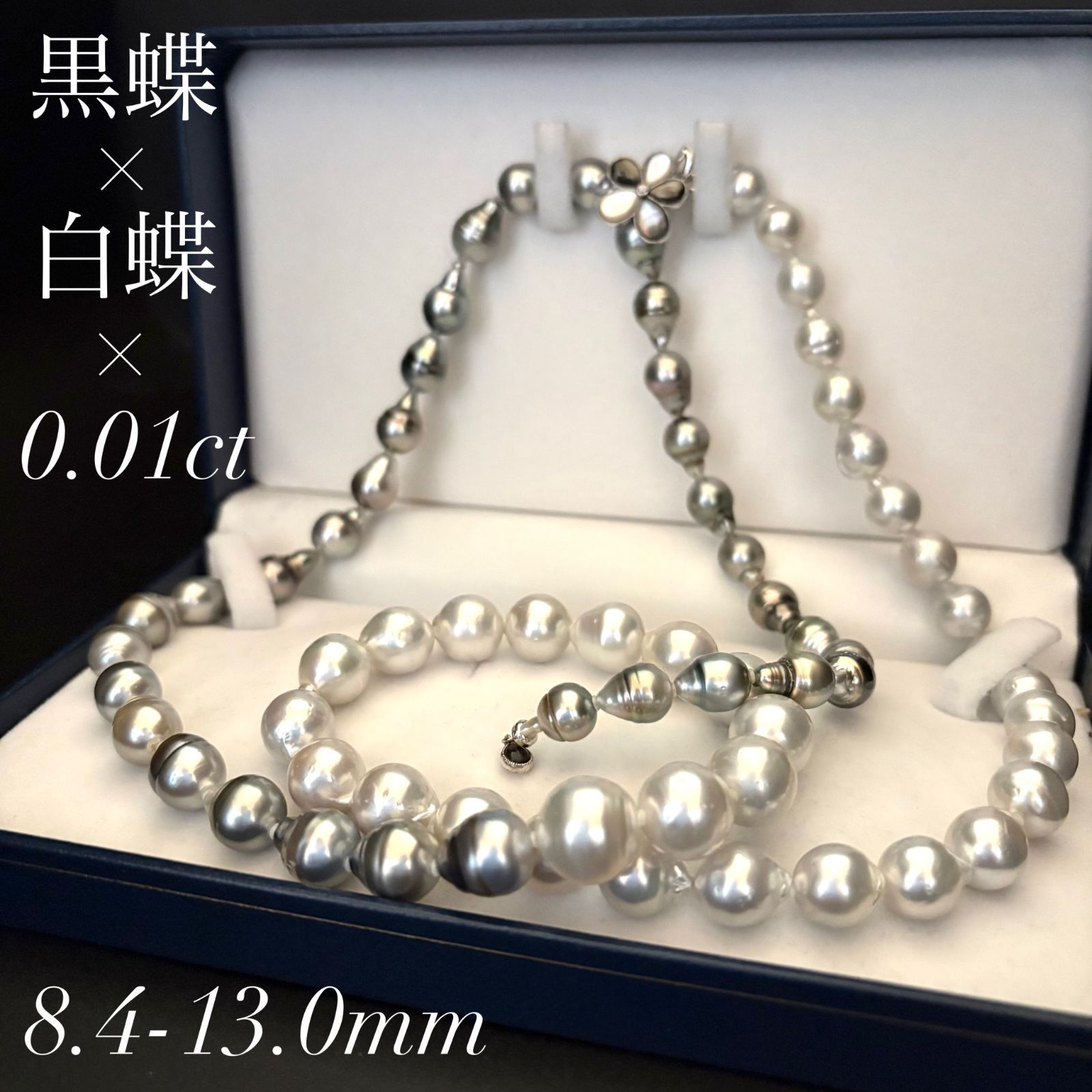 真珠ネックレス、白蝶、黒蝶真珠 【公式通販】