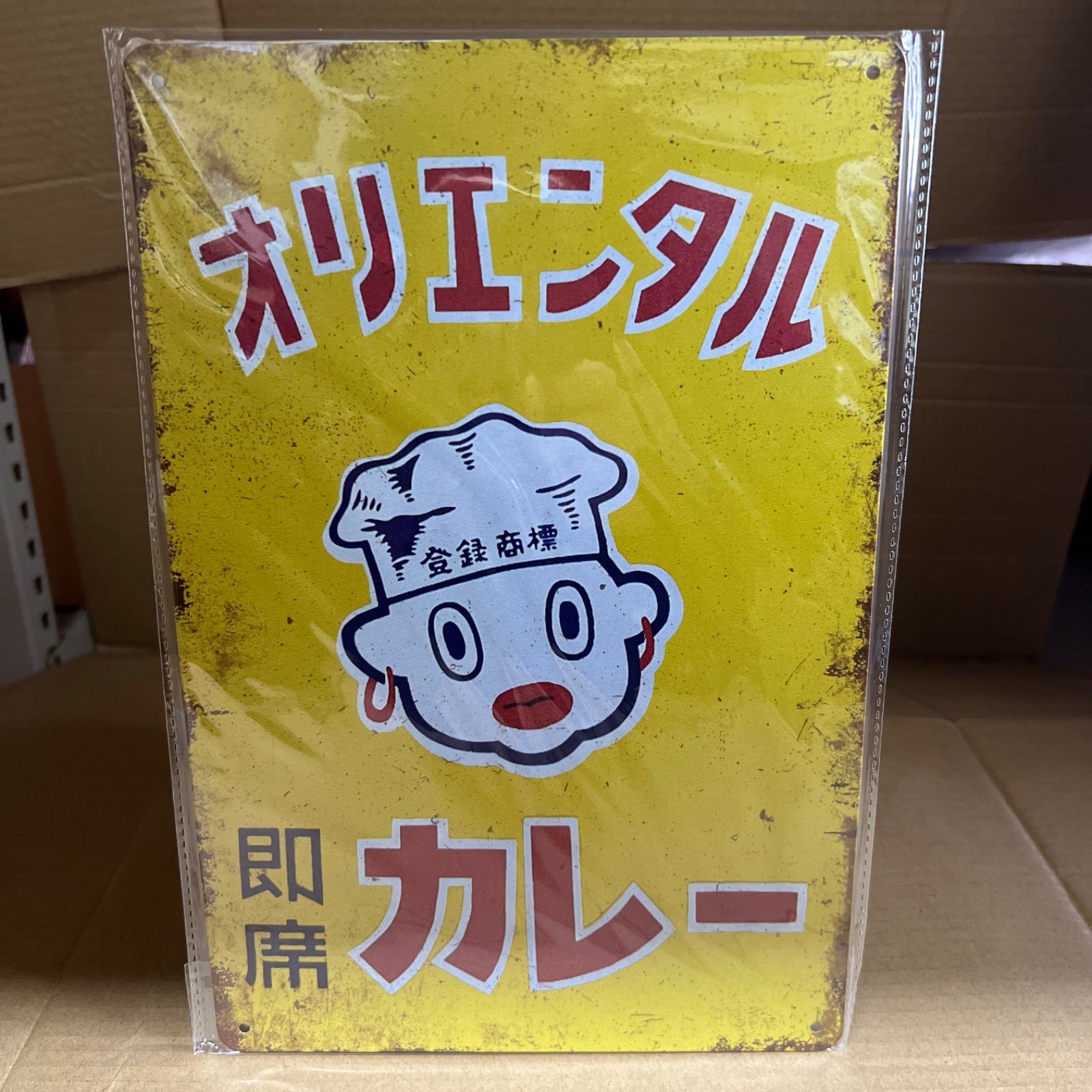 【昭和レトロ】オリエンタル 即席カレー 【両面・ホーロー看板】 1950s オリエンタルカレー 即席カレー 両面ホーロー看板 当時物 30.2cm