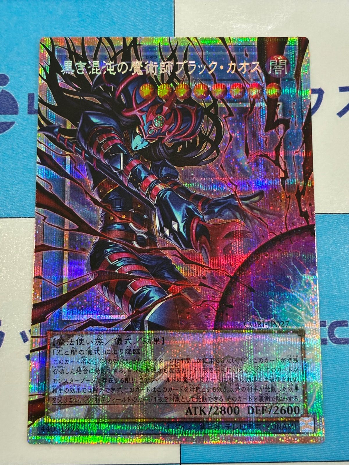 遊戯王 CHAOS ORIGINS 黒き混沌の魔術師ブラック・カオス オーバー