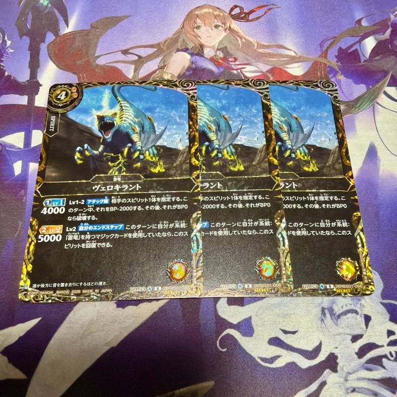 ヴェロキラント R シークレット 3枚 創世の鼓動 バトルスピリッツ