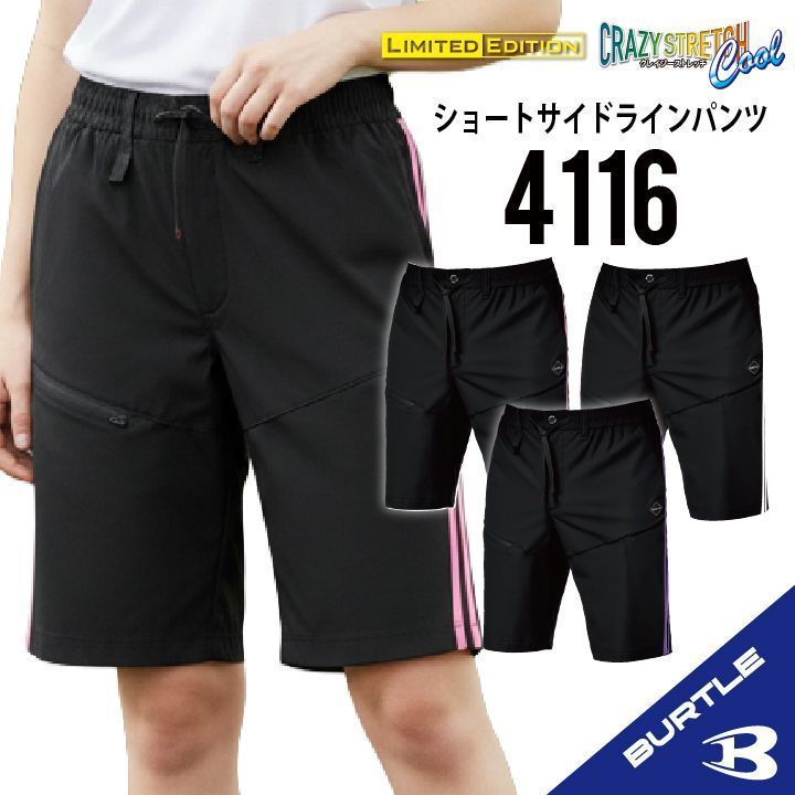 4116ジェットパープル】2026年バートル ショートサイドラインパンツ 春