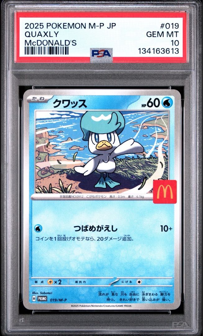 【PSA10】3連番　リオルP マクドナルドハッピーセット PSA10】リオル P [M-P 022](プロモカードパック「マクドナルド