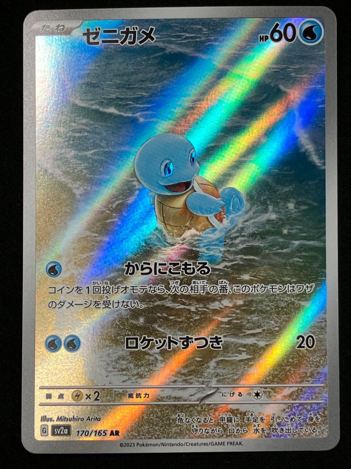 ポケモンカードゲーム ポケカ ゼニガメ AR SV2a-170 SV2a 強化拡張パック「ポケモンカード151」 トレカ TCG 266
