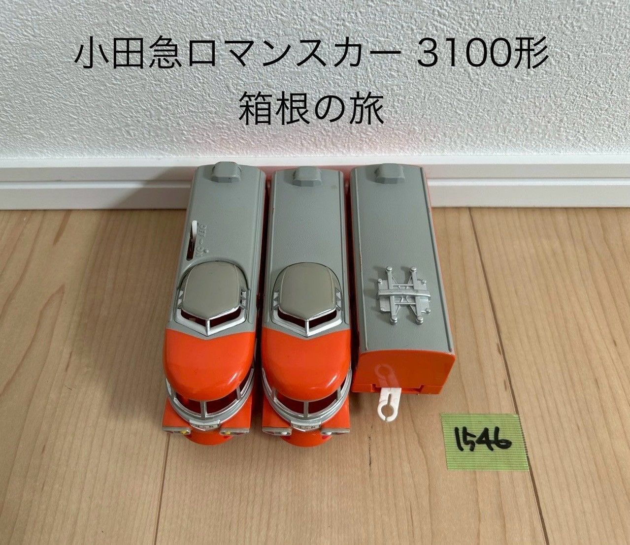 TOMY プラレール 小田急 箱根の旅セット 小田急ロマンスカー トミー TOMY プラレール 小田急 箱根の旅セット 小田急ロマンスカー トミー