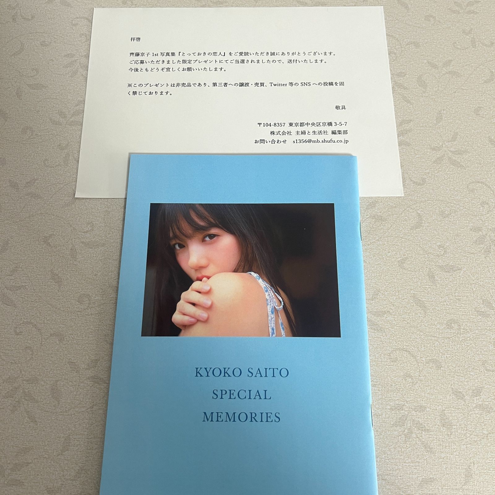 日向坂46 齊藤京子 とっておきの恋人 アザーカット写真集 - メルカリ