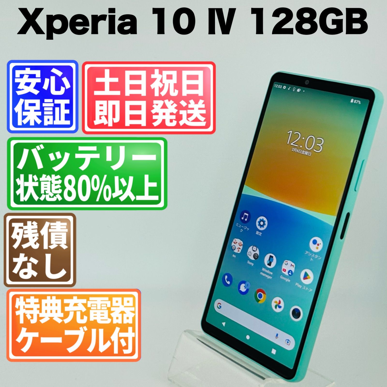 Xperia 10 IV　ソフトバンク　美品　バッテリー良好　simフリー ソフトバンクから「Xperia 10 IV」7月8日発売 - ケータイ Watch