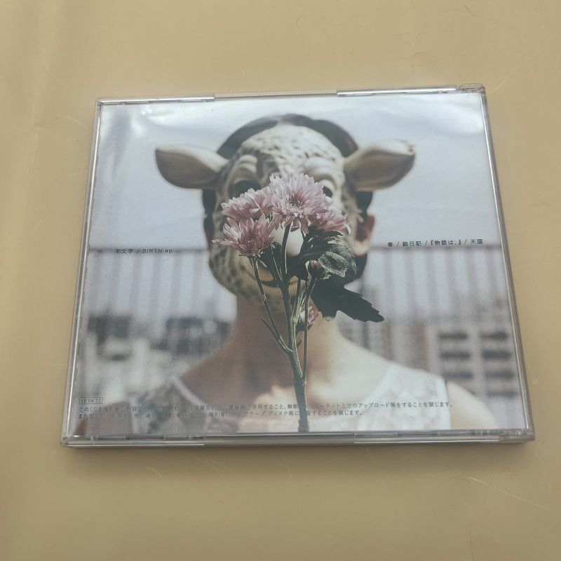 お*み様 羊文学 BIRTH.ep 手刷りCD 2015年12月 BiRTH.ep — 羊文学 | Last.fm