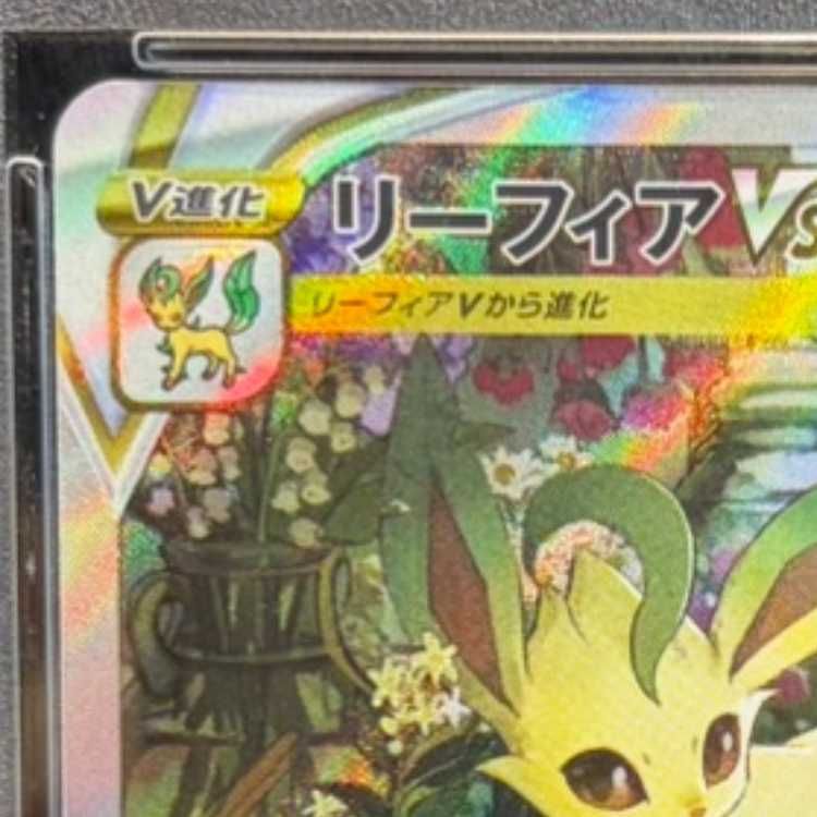 PSA10】リーフィアVSTAR SAR 210/172 1枚 - メルカリ