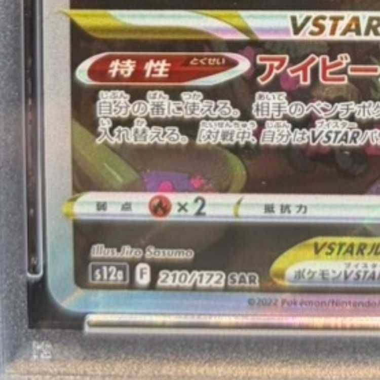 PSA10】リーフィアVSTAR SAR 210/172 1枚 - メルカリ