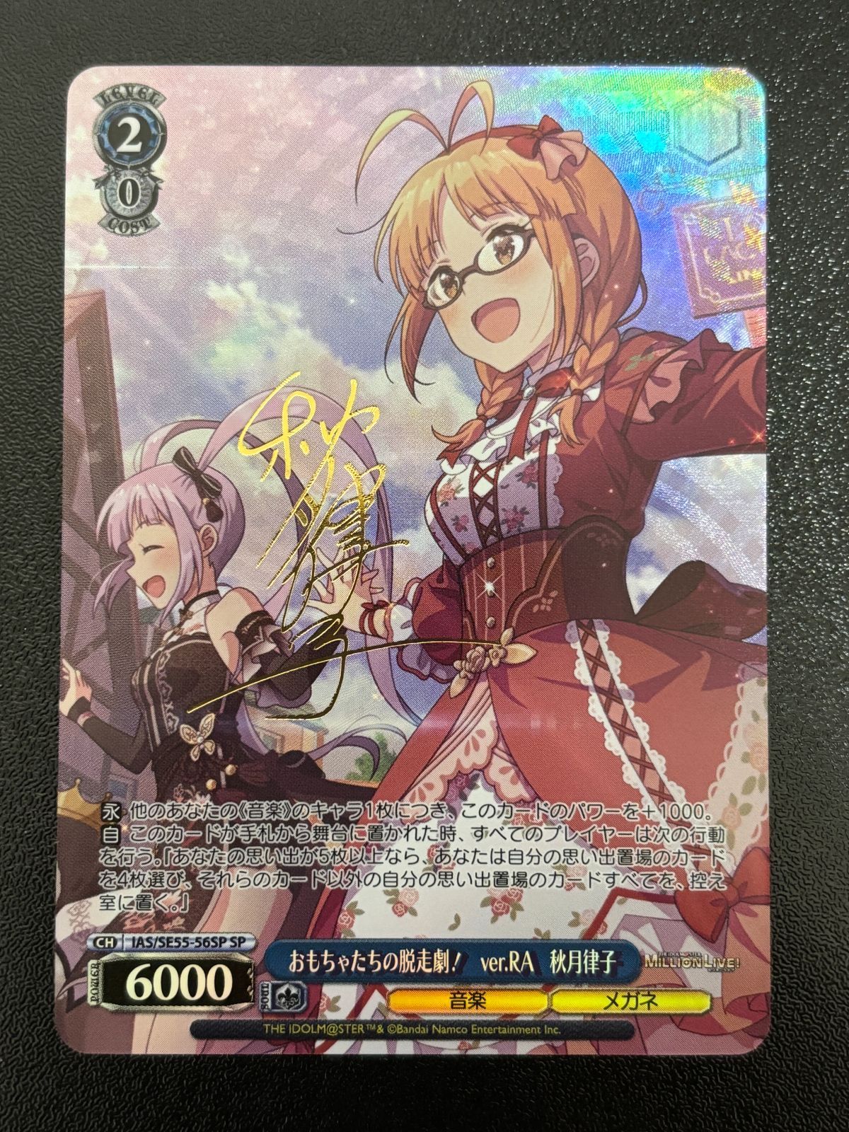 ヴァイスシュヴァルツ おもちゃたちの脱走劇！ ver.RA 秋月律子 SP