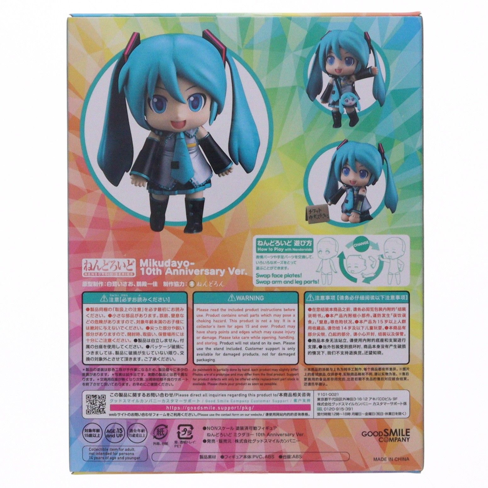ねんどろいど 1714 ミクダヨー 10th Anniversary Ver. キャラクター
