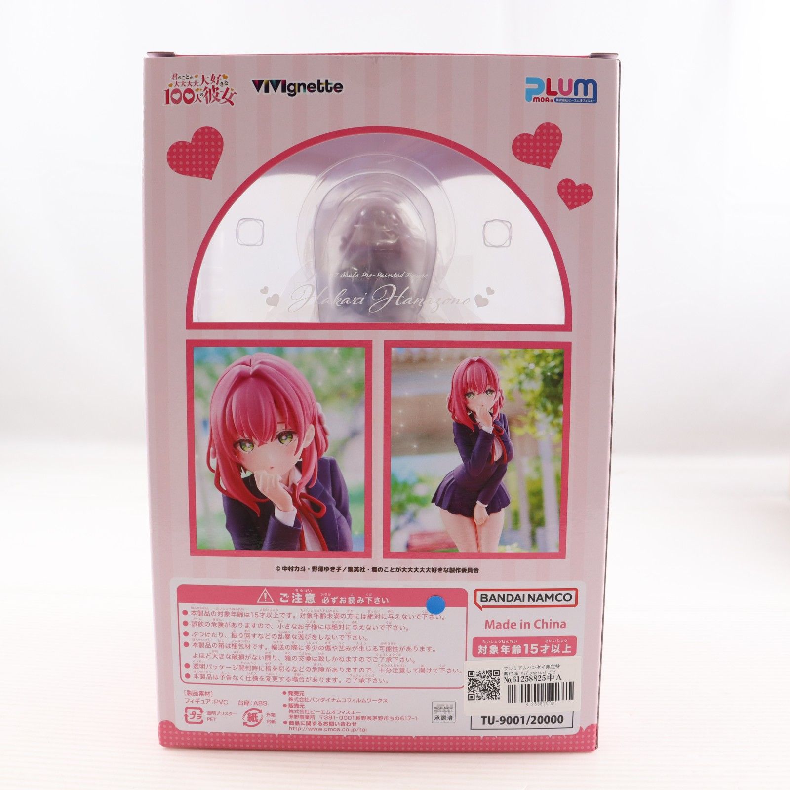 プレミアムバンダイ限定特典付属 ViVignette(ビビネット) 花園羽香里