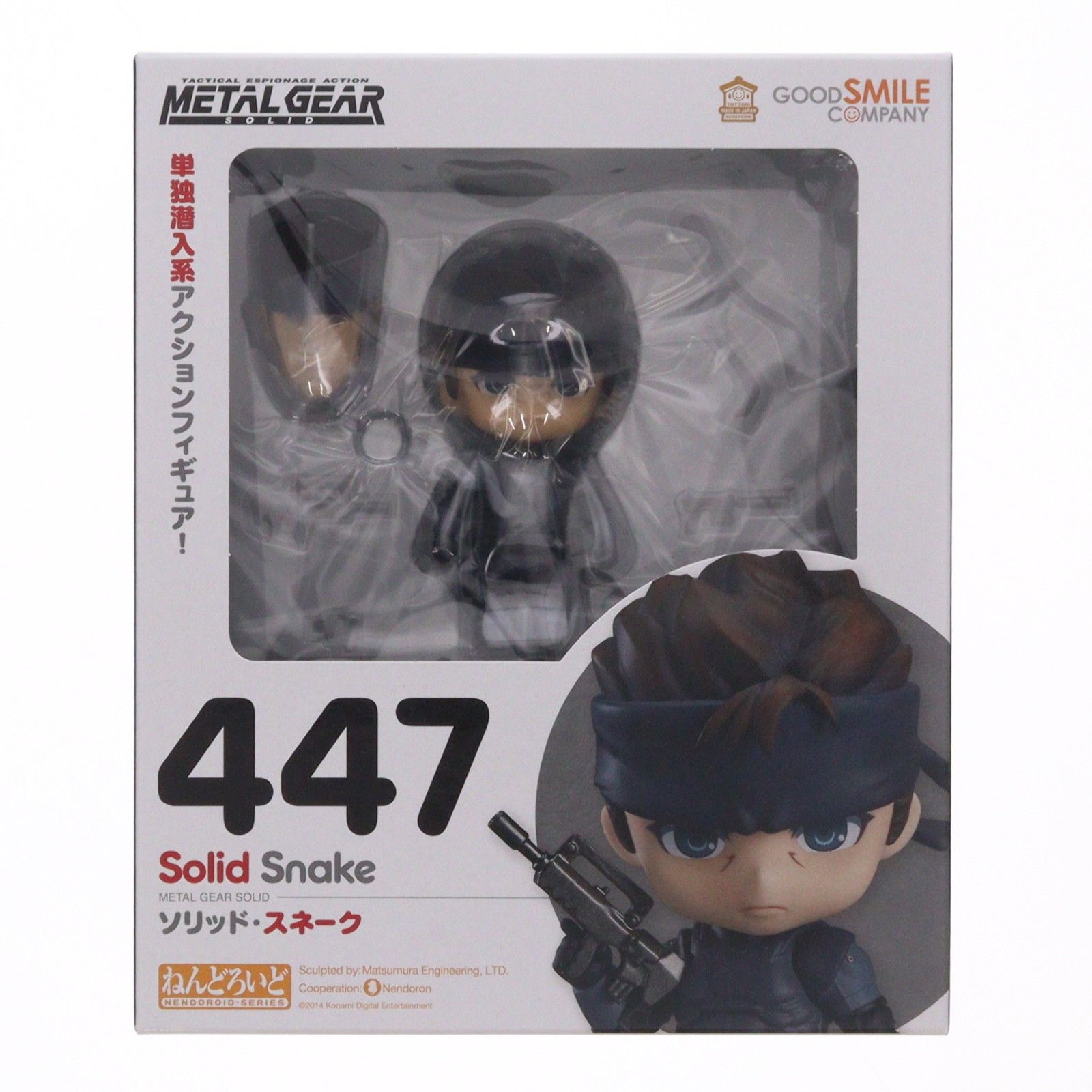 2次再販)ねんどろいど 447 ソリッド・スネーク METAL GEAR SOLID