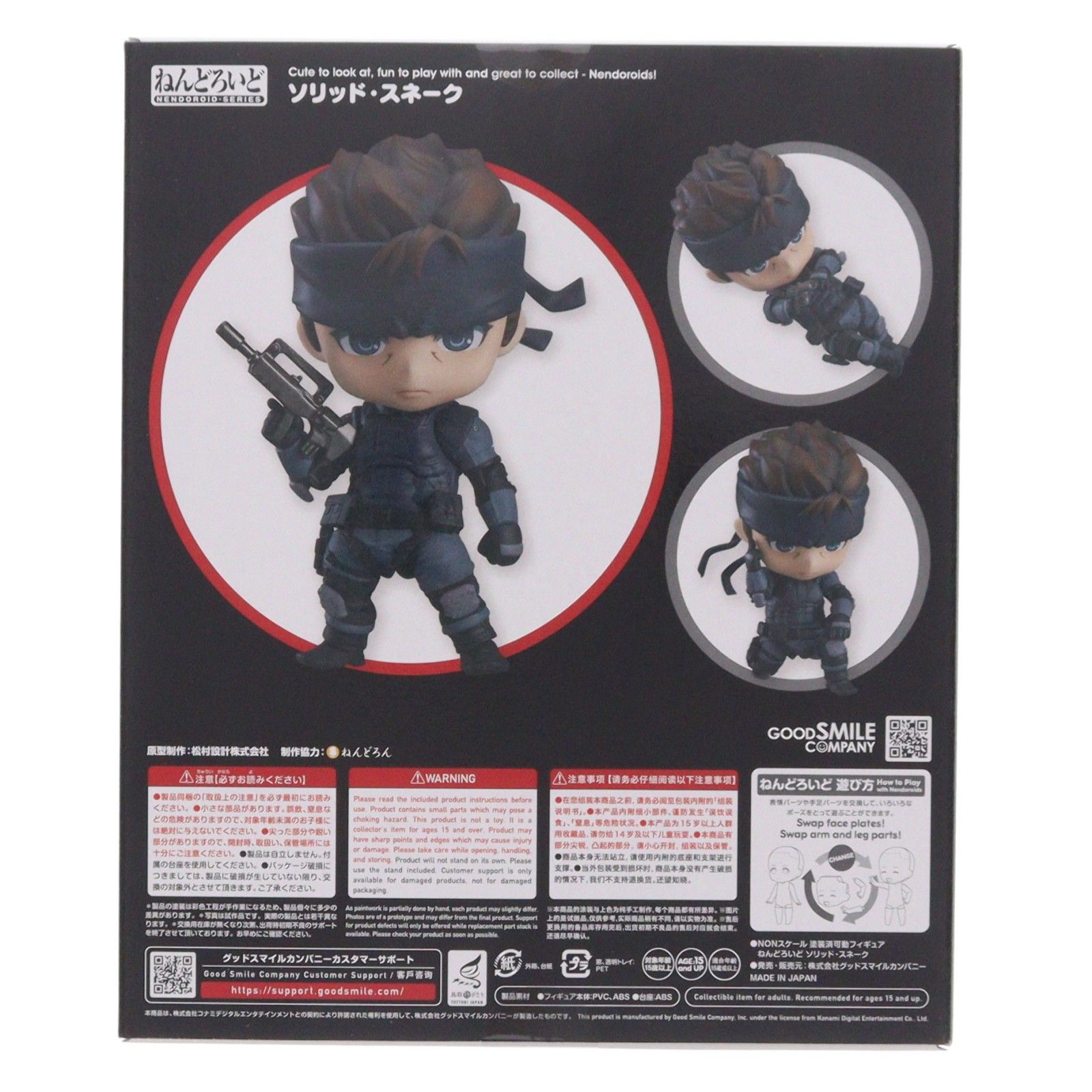 2次再販)ねんどろいど 447 ソリッド・スネーク METAL GEAR SOLID