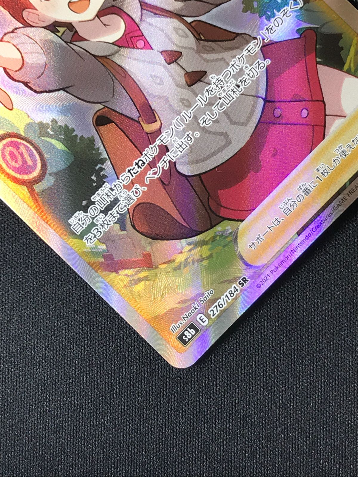 ポケモンカードゲーム ポケカ ユウリ SR S8b-276 S8b ハイクラスパック