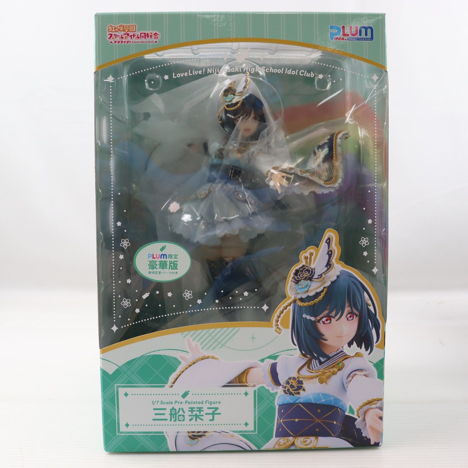 PLUM直販限定予約特典付属 三船栞子(みふねしおりこ) PLUM限定豪華版
