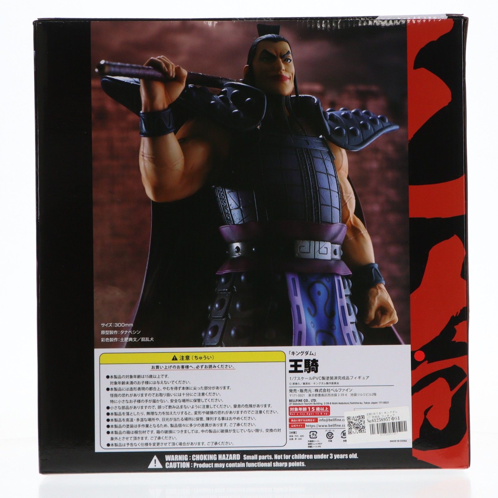 王騎(おうき) キングダム 1/7 完成品 フィギュア(BF154) ベルファイン