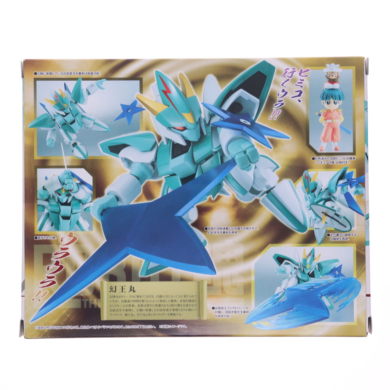 ROBOT魂(SIDE MASHIN) 幻王丸(げんおうまる) 魔神英雄伝ワタル 完成品