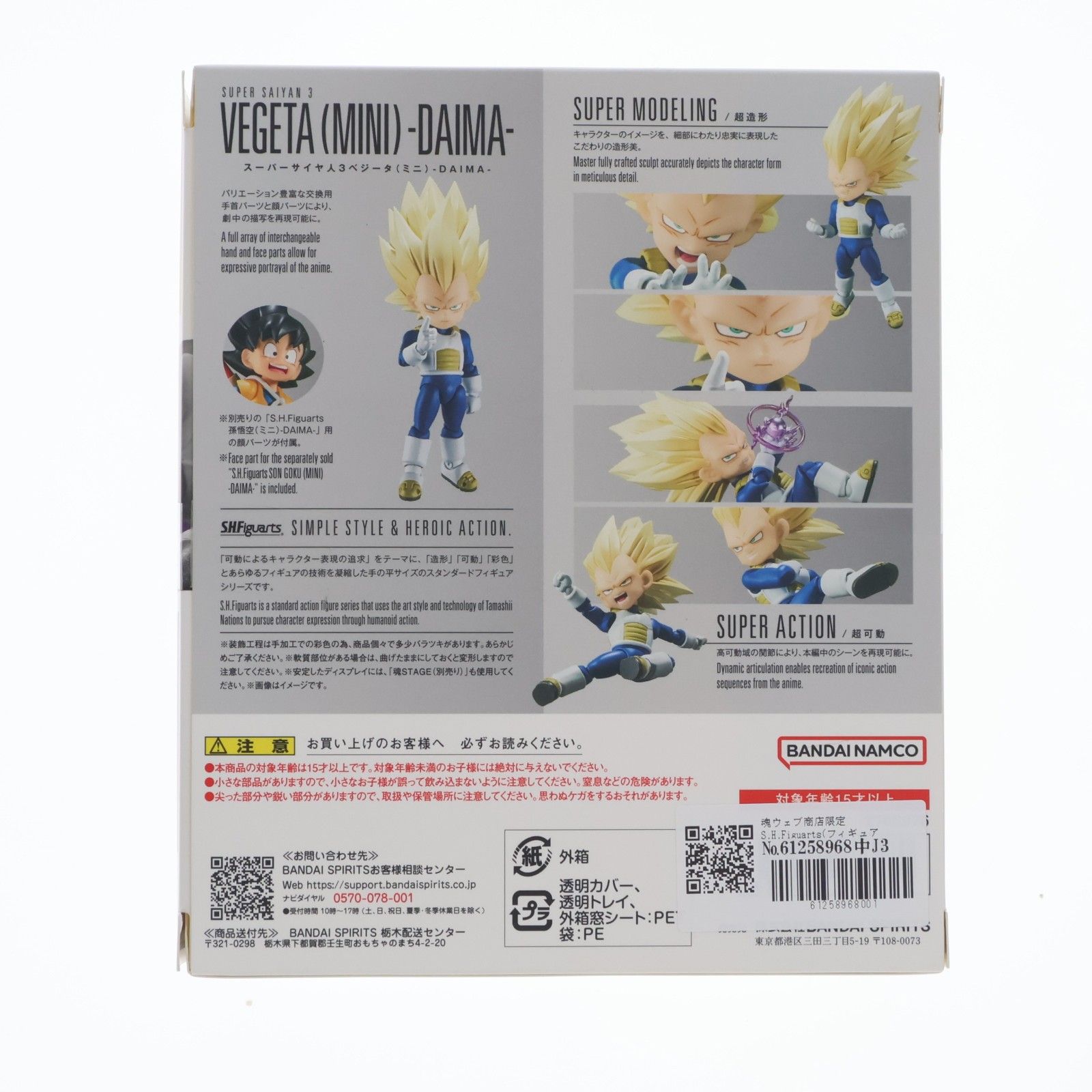 魂ウェブ商店限定 S.H.Figuarts(フィギュアーツ) スーパーサイヤ人3 