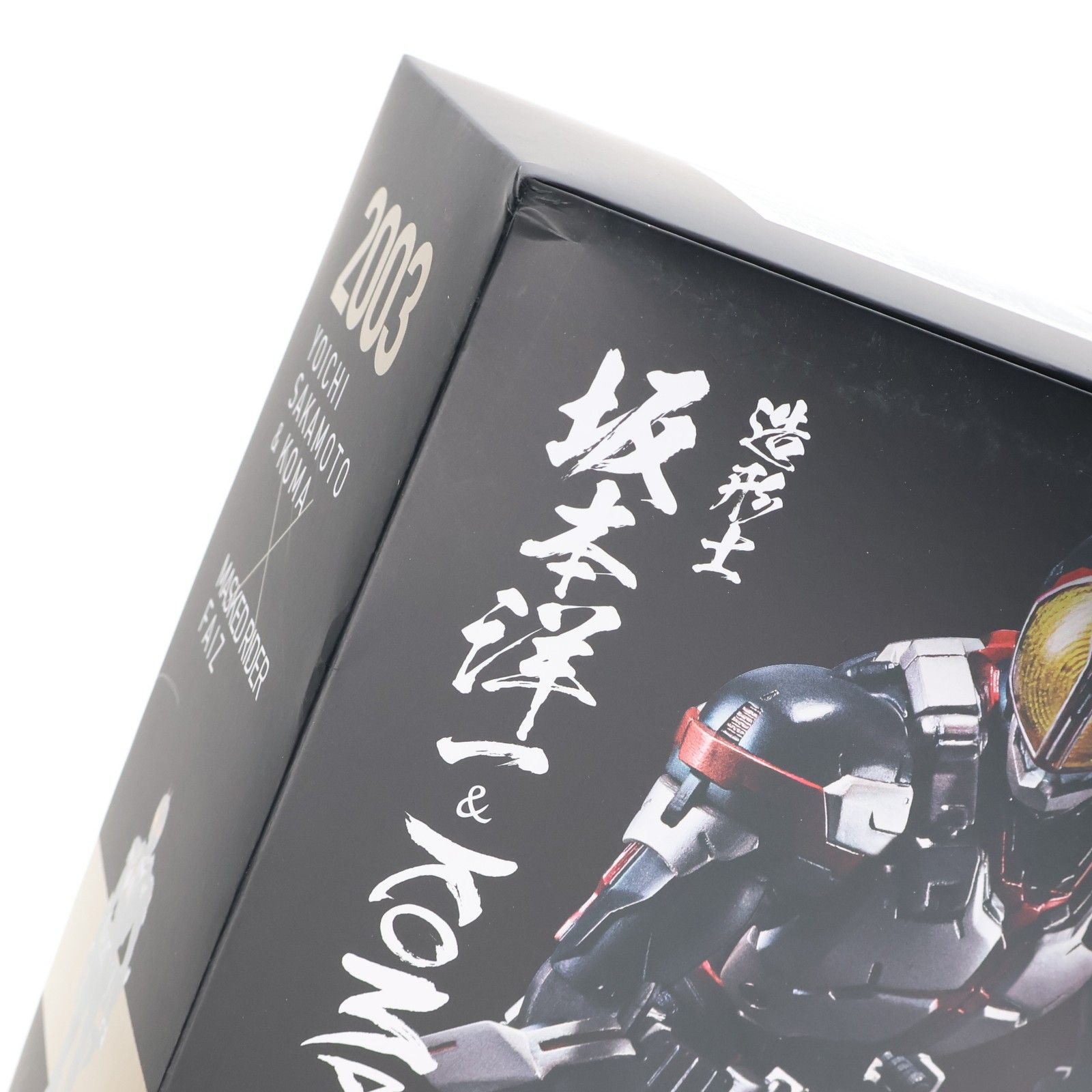 S.I.C. 仮面ライダーファイズ 仮面ライダー555(ファイズ) 完成品 可動 