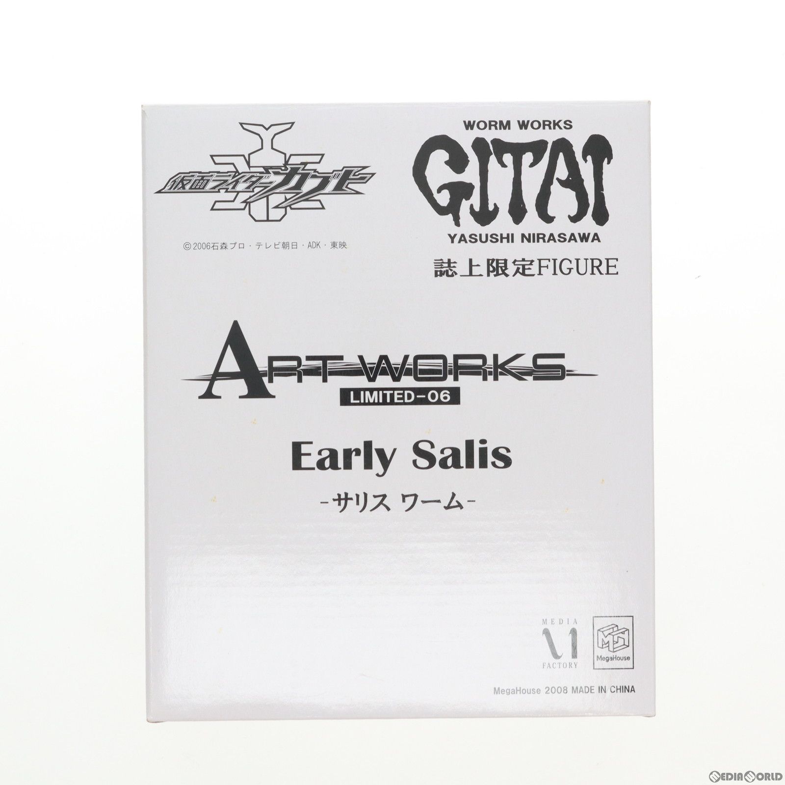 WORM WORKS GITAI誌上限定 アートワークスモンスターズ LIMITED-06