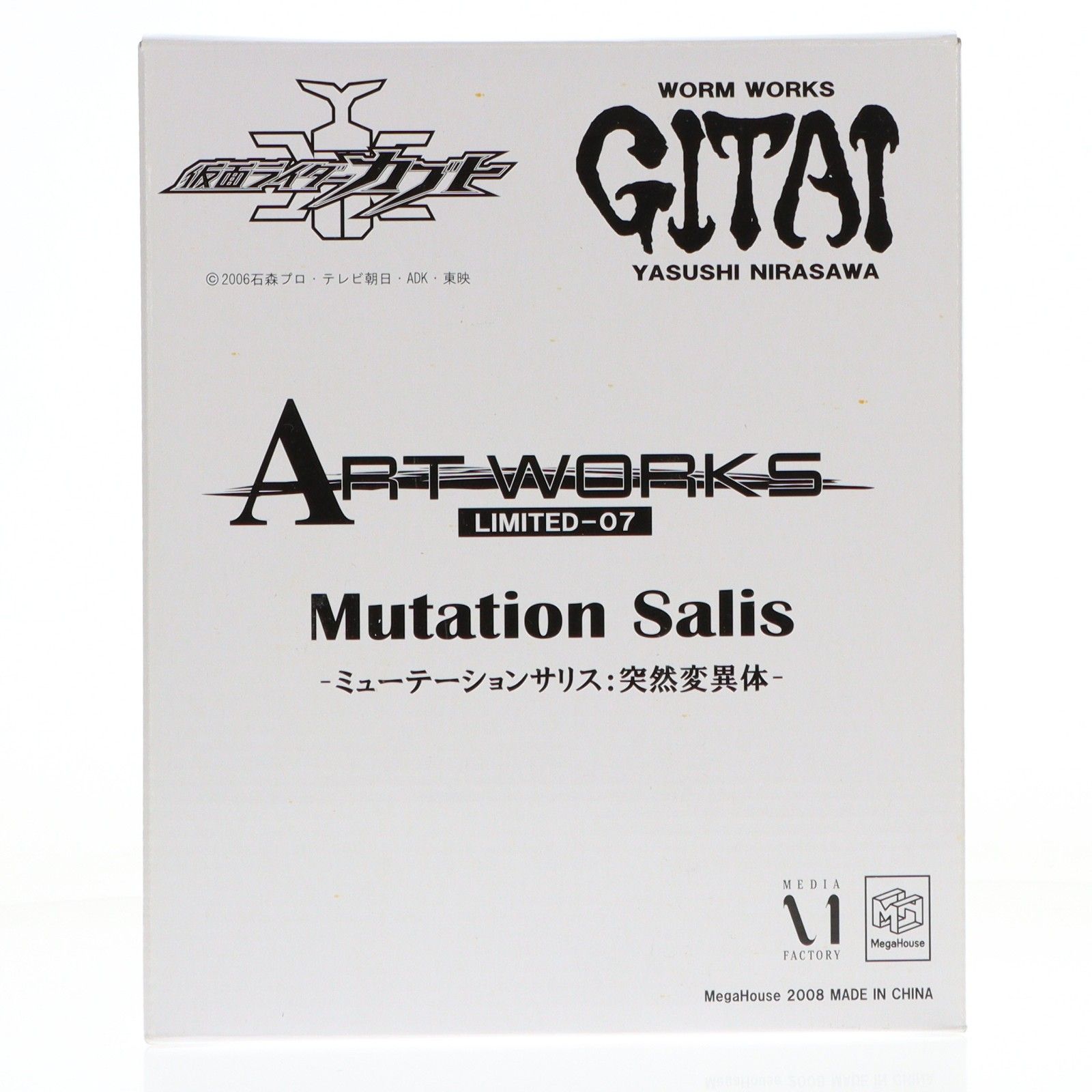 WORM WORKS GITAI誌上限定 アートワークスモンスターズ LIMITED-07