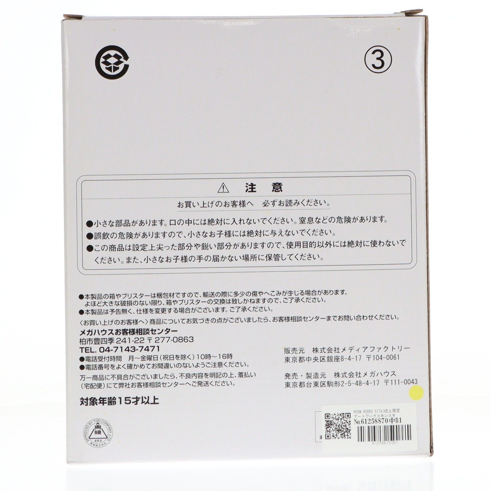 WORM WORKS GITAI誌上限定 アートワークスモンスターズ LIMITED-07