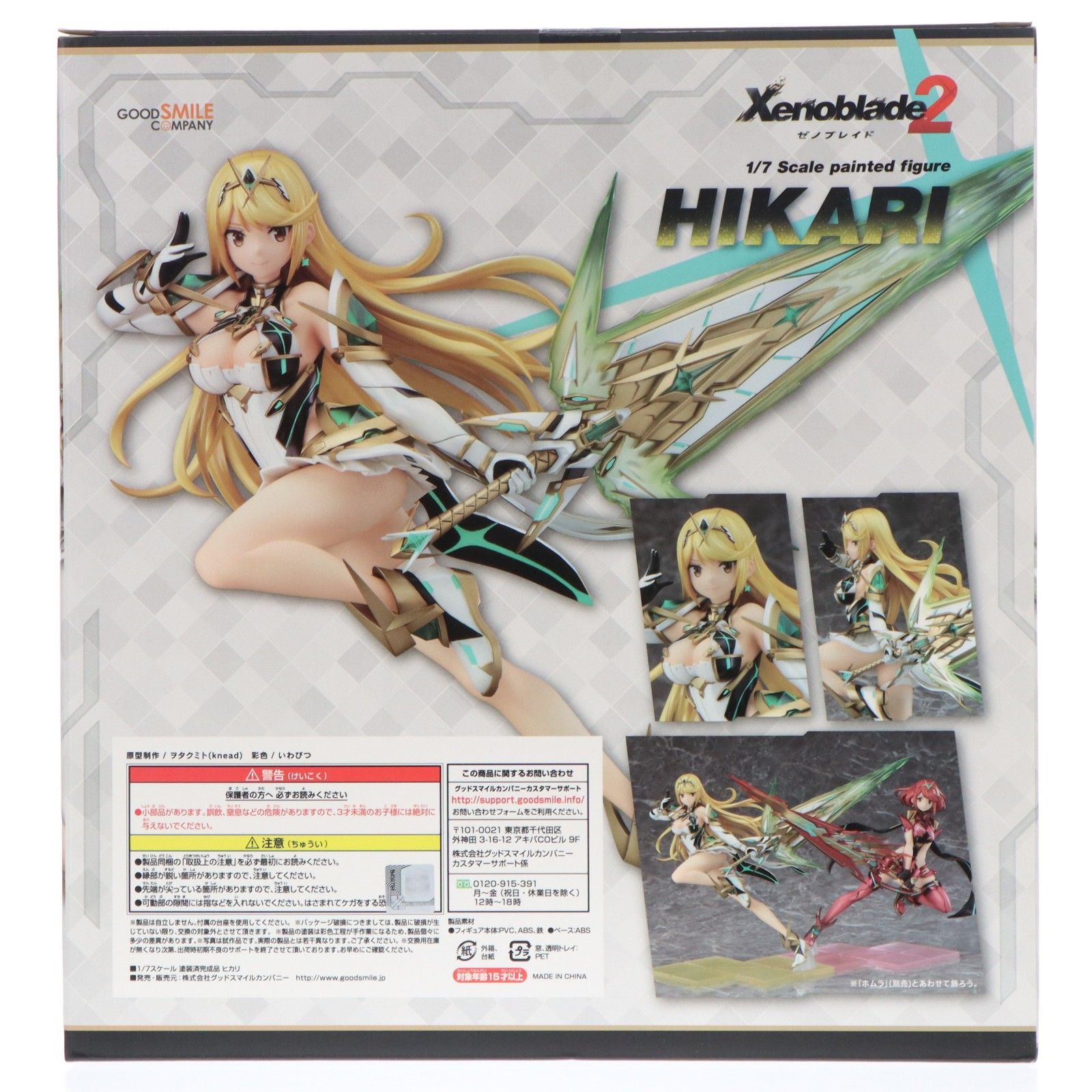 ヒカリ ゼノブレイド2 1/7 完成品 フィギュア GOODSMILE ONLINE
