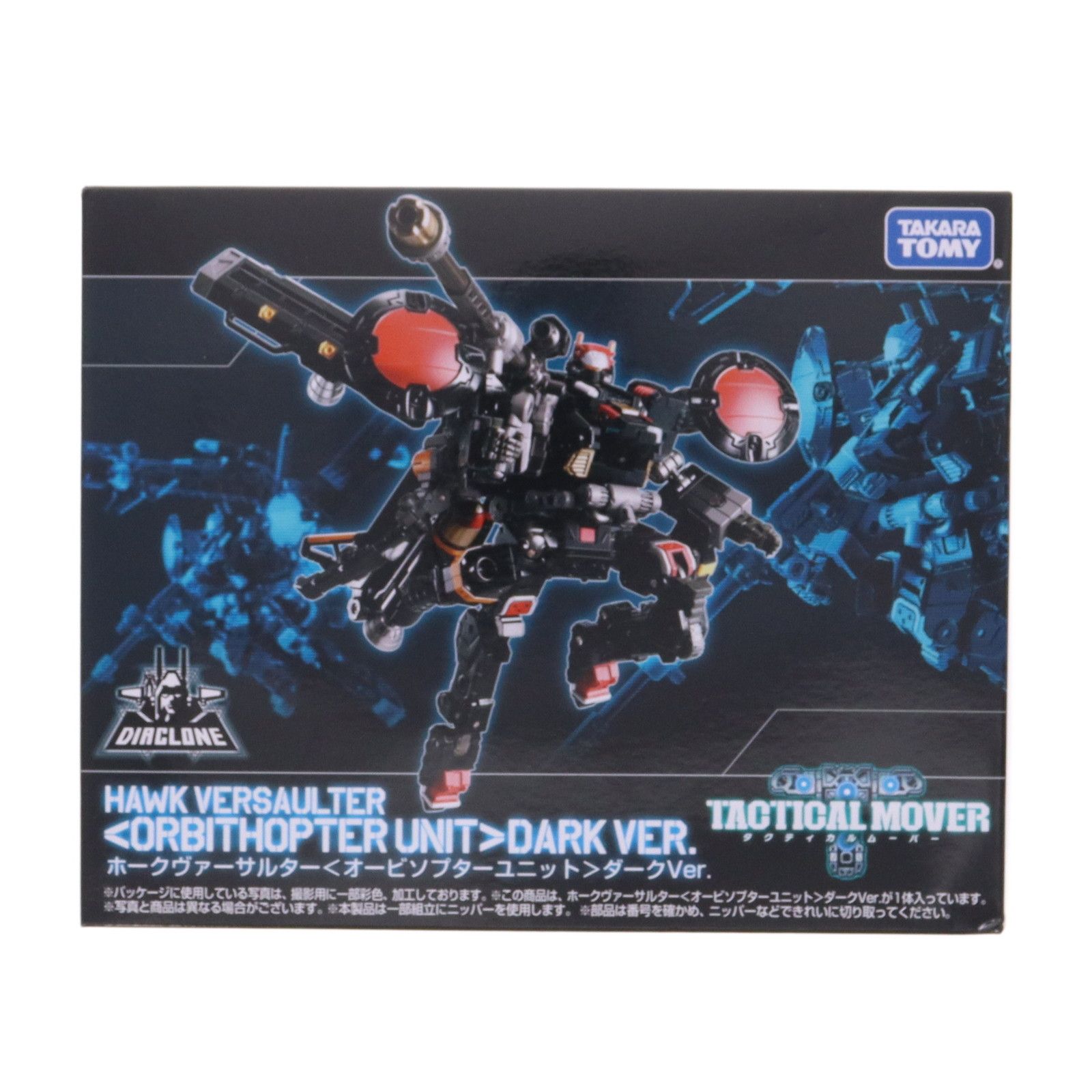 ダイアクロン　ホークヴァーサルター ダークVer.　オービソプターユニット　他 ダイアクロンタクティカルムーバー ホークヴァーサルター〈オービ
