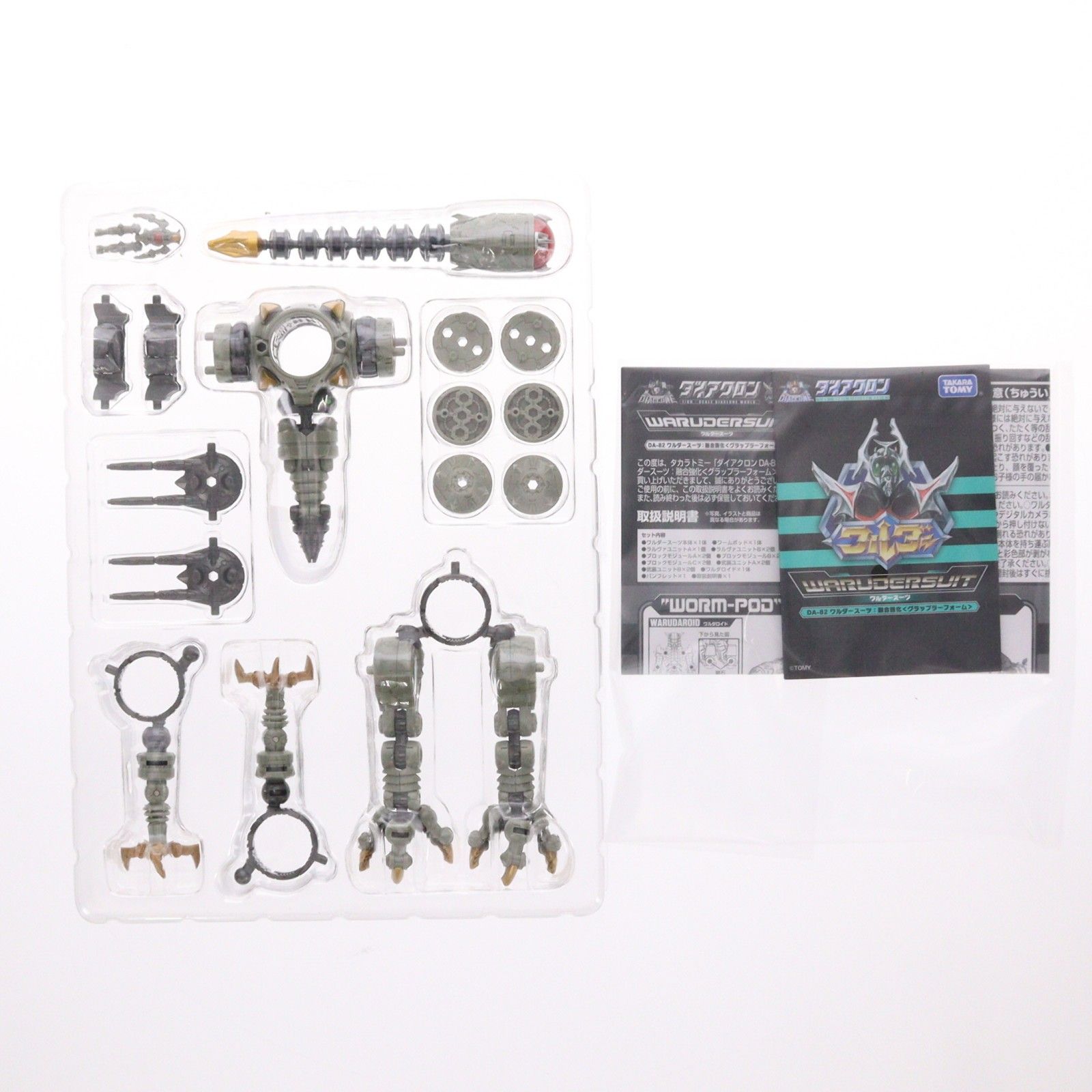 ダイアクロン DA-82 ワルダースーツ:融合強化(グラップラーフォーム 