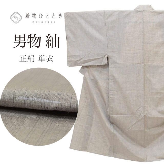 \最大10%OFF★SALE/ 紬 リサイクル着物 男物 正絹 Sサイズ 特品 身丈137.5cm 裄丈69.7cm 単衣 グレー 仕立て上がり 無地 SILK シルク リユース uu2792b