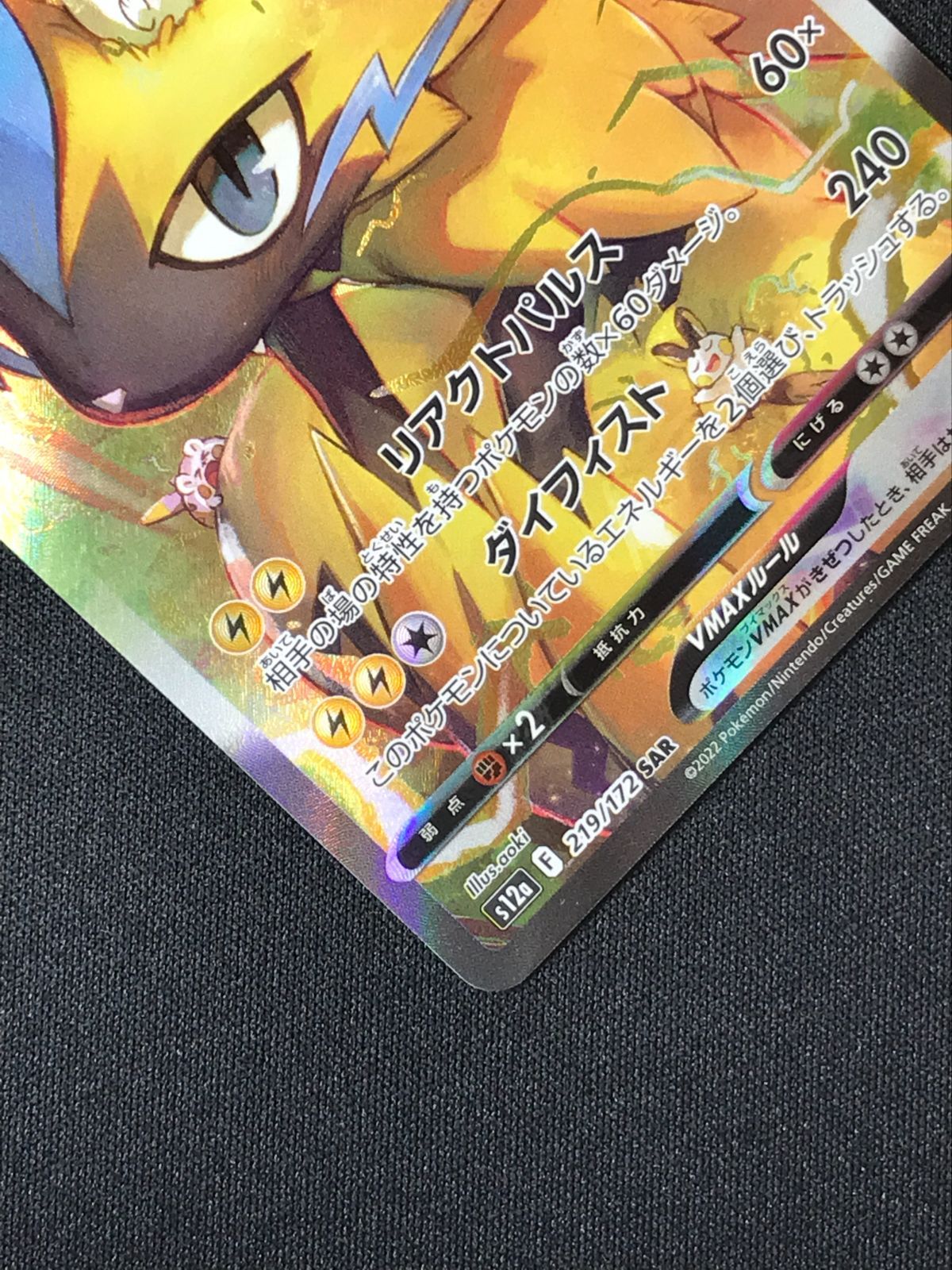 ポケモンカードゲーム ポケカ ゼラオラVMAX SAR S12a-219 S12a ハイ