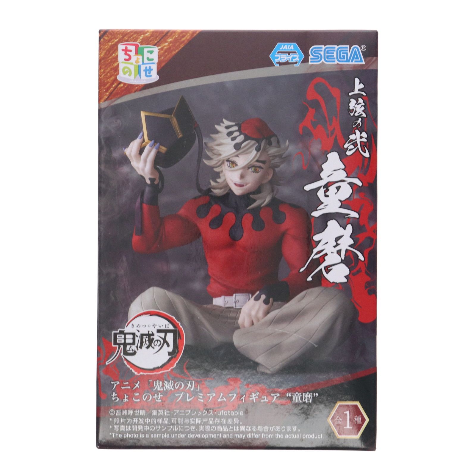 童磨(どうま) 鬼滅の刃 ちょこのせプレミアムフィギュア『童磨