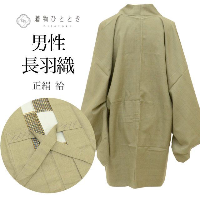 \最大10%OFF★SALE/ リサイクル男物羽織 男性 長羽織 正絹 美品 未使用品 紬 身丈85cm 裄丈71cm 緑 無地 ロング丈 羽織紐付き SILK リユース uu2512b