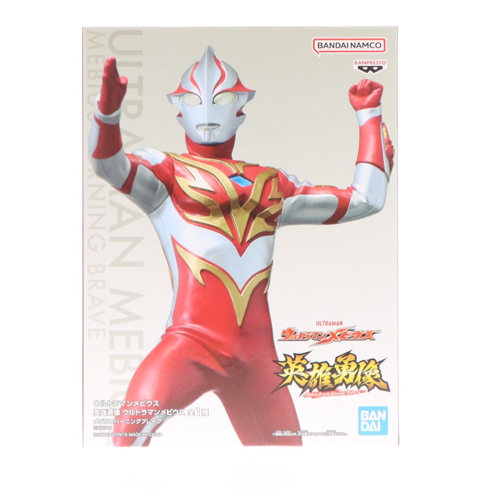 ウルトラマンメビウス 英雄勇像 メビウスバーニングブレイブ　5点 スーツのシワ感にまでこだわった緻密な造形で立体化！バンプレストの