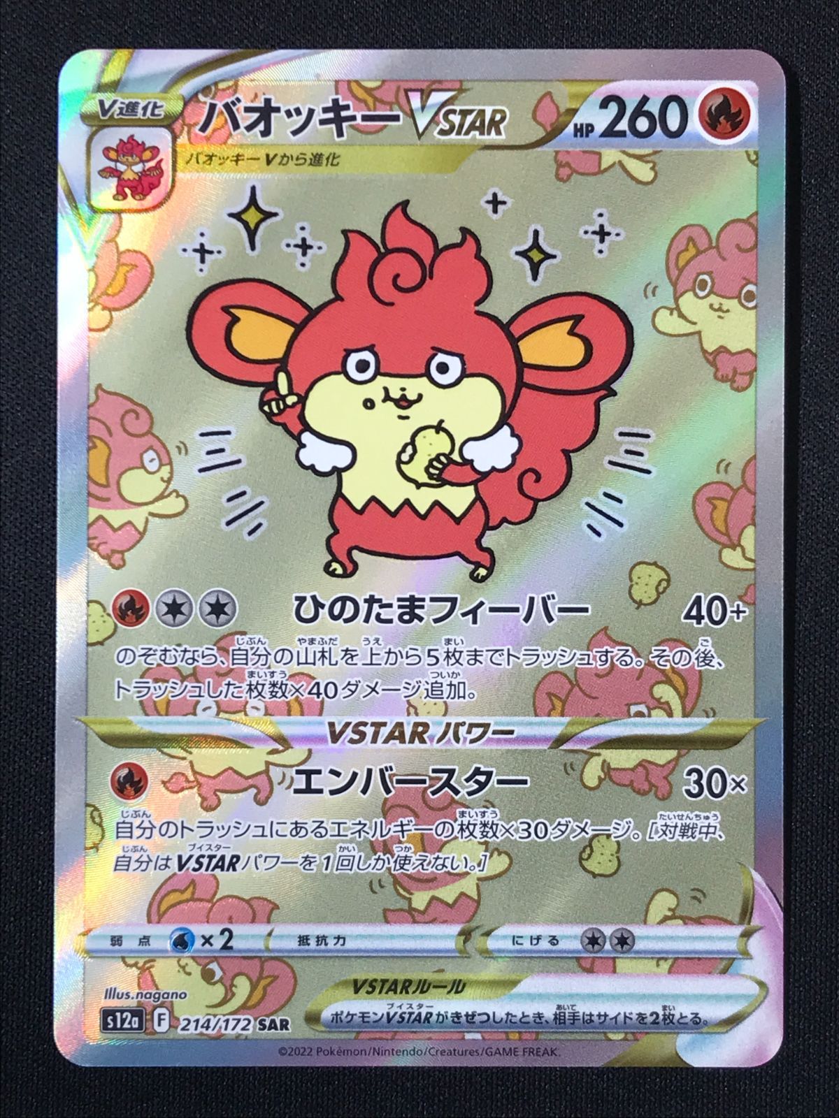 ポケモンカードゲーム ポケカ バオッキーVSTAR SAR S12a-214 S12a ハイ