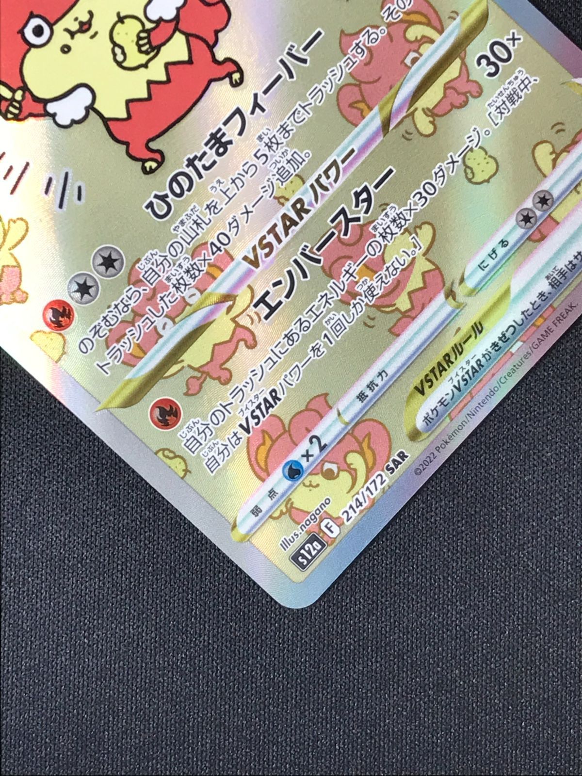 ポケモンカードゲーム ポケカ バオッキーVSTAR SAR S12a-214 S12a ハイ