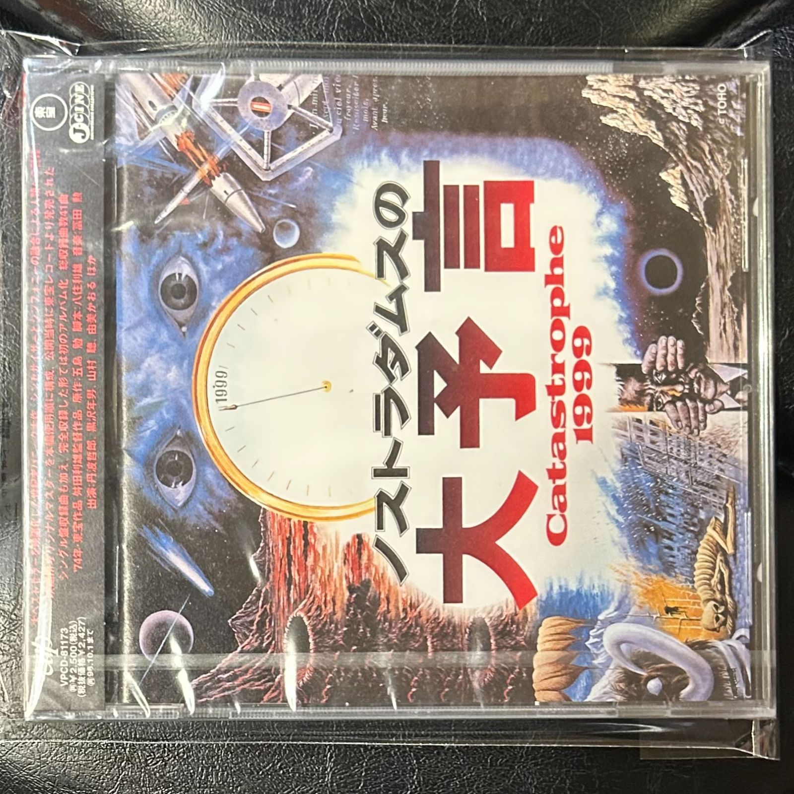 未開封CD】O.S.T. 「ノストラダムスの大予言〈'74東宝〉J-CINEサントラ