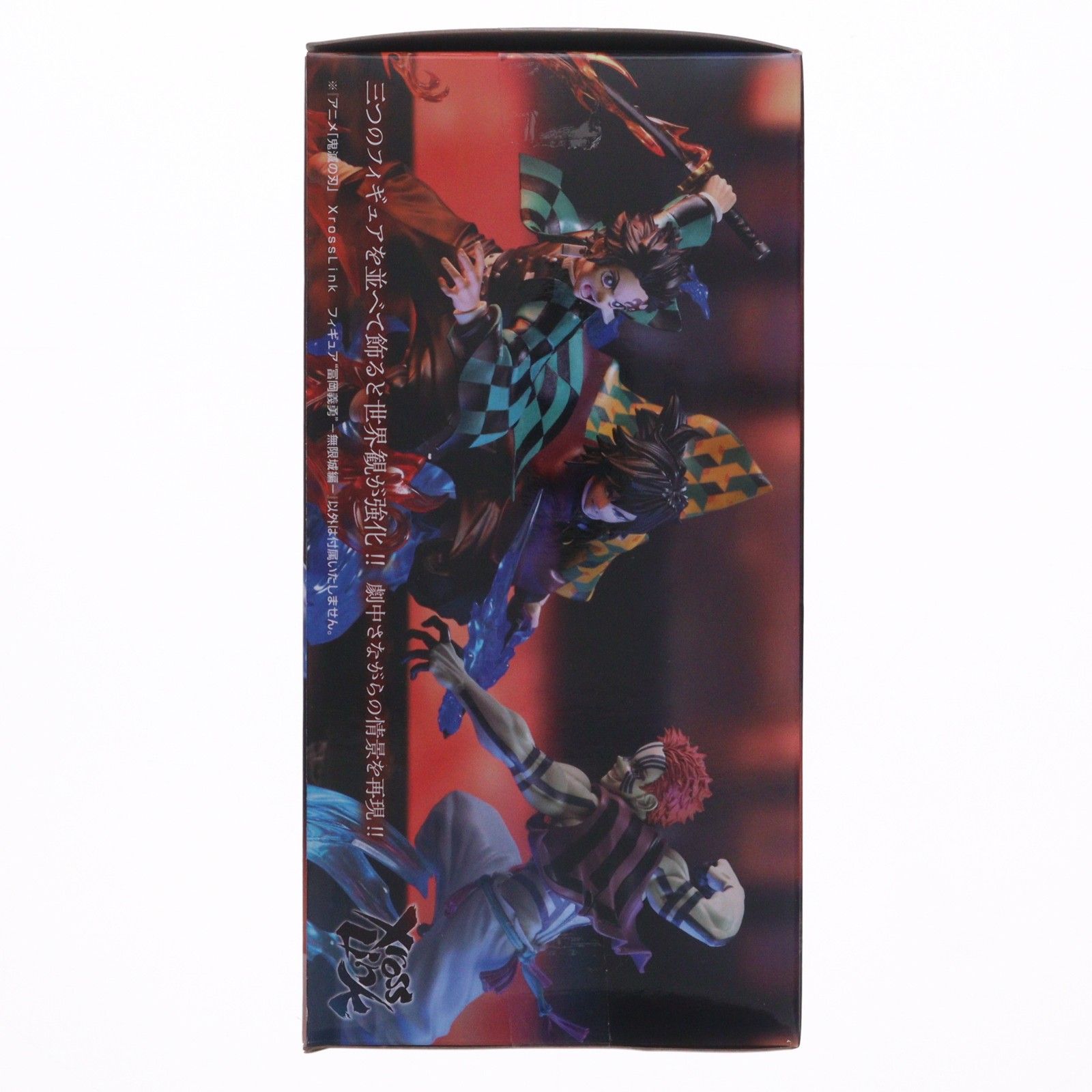 冨岡義勇(とみおかぎゆう) 鬼滅の刃 Xross Linkフィギュア『冨岡義勇