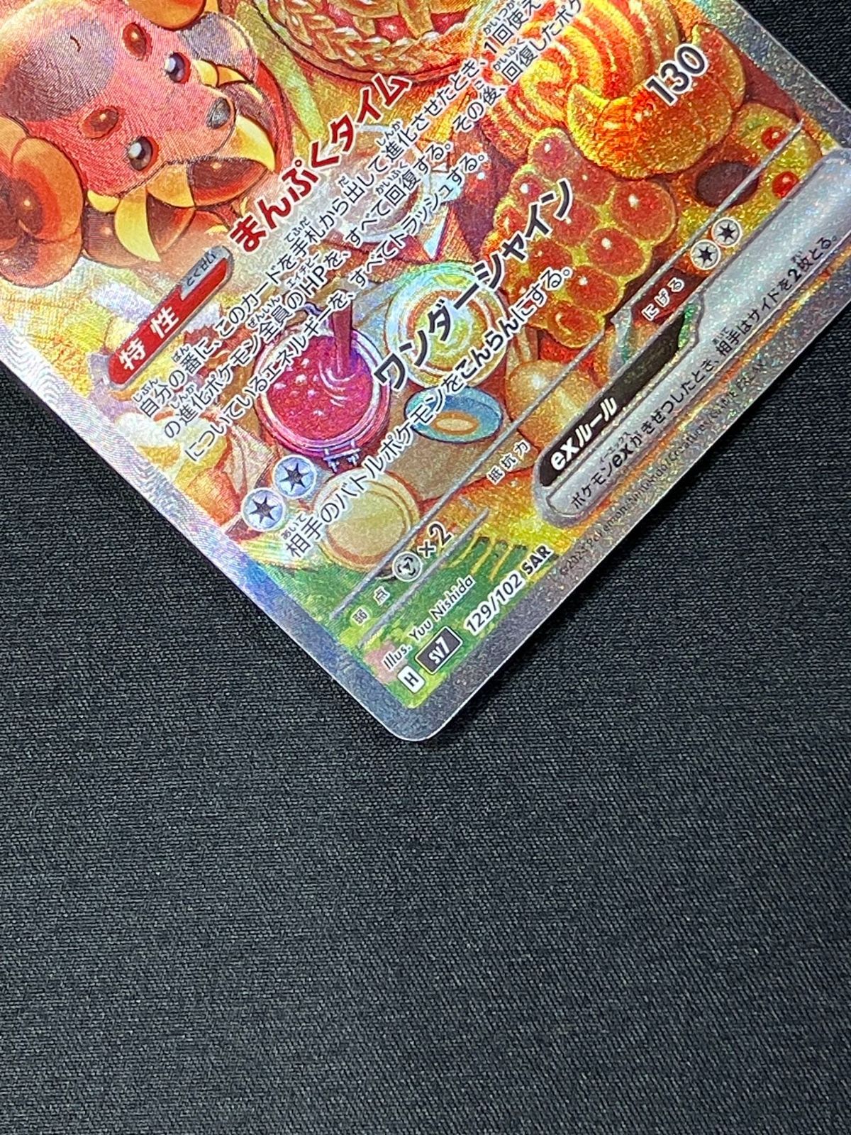 ポケモンカードゲーム ポケカ バウッツェルex SAR SV7-129 SV7 拡張