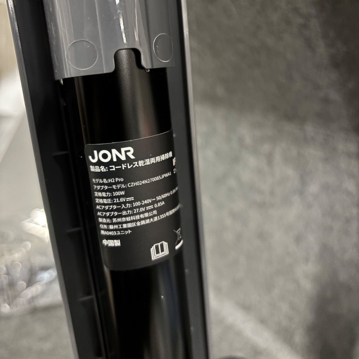 【ほぼ未使用】JONR H2 Pro コードレス掃除機 すべて – JONR