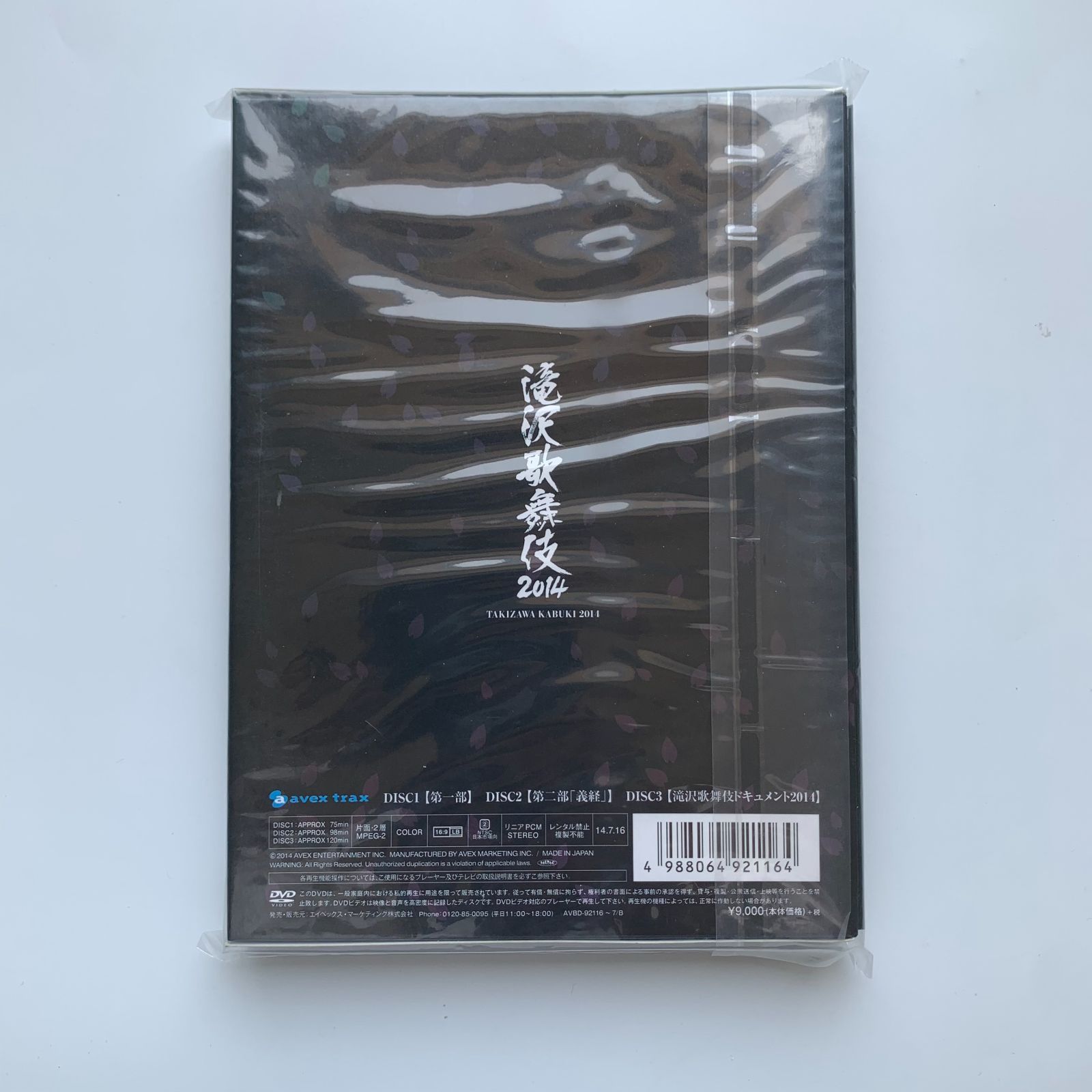 滝沢歌舞伎2014〈初回生産限定ドキュメント盤・3枚組〉 Amazon.co.jp: 滝沢歌舞伎2014〈初回生産限定ドキュメント盤3枚組