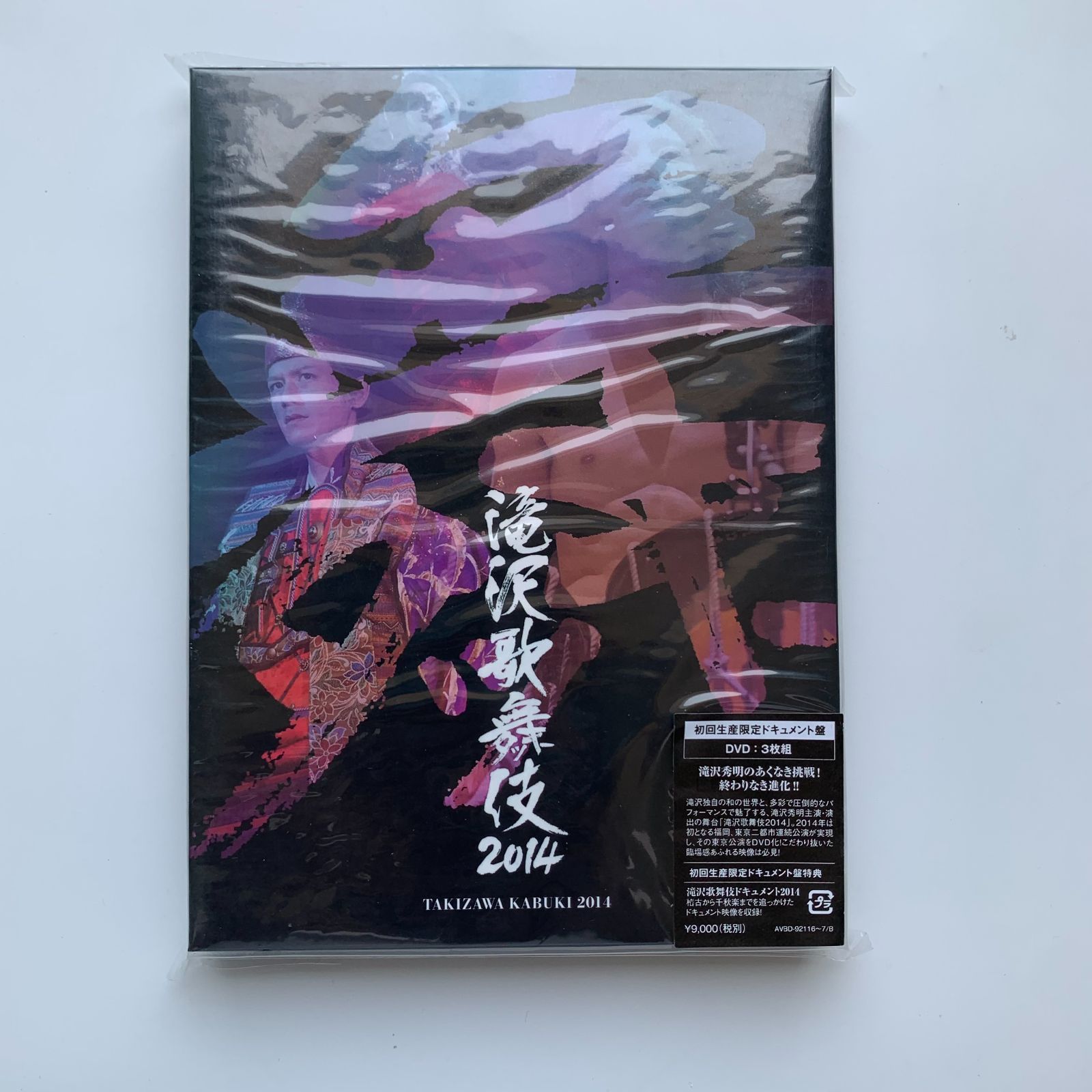 滝沢歌舞伎2014〈初回生産限定ドキュメント盤・3枚組〉 滝沢歌舞伎2014〈初回生産限定ドキュメント盤・3枚組〉中古品 - メルカリ