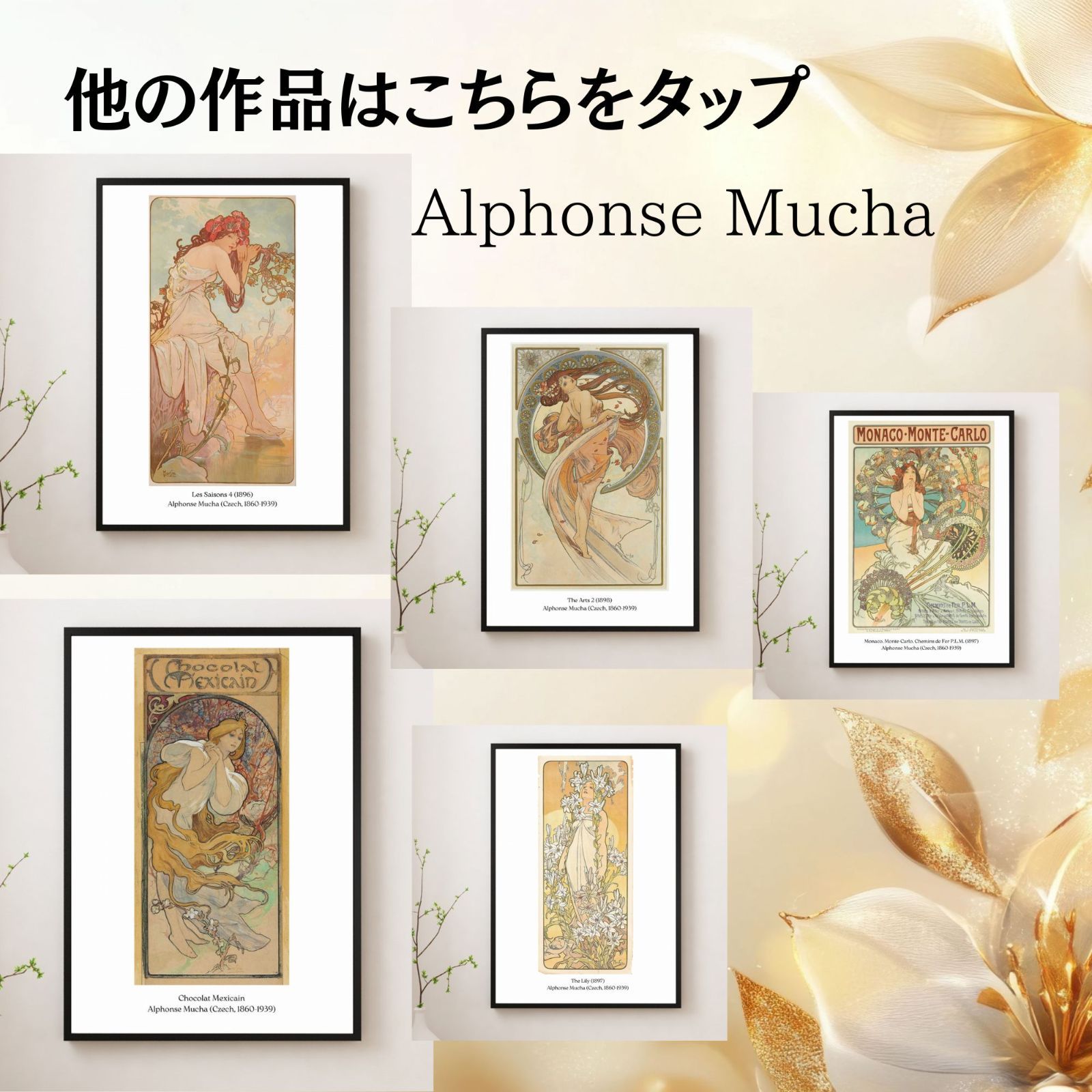 アルフォンス・ミュシャ 桜草 ポスター額装 Amazon.co.jp