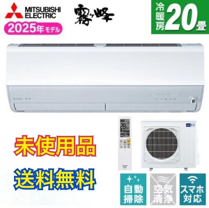 開封済・未使用品】三菱電機 (MITSUBISHI ELECTRIC) ルームエアコン 
