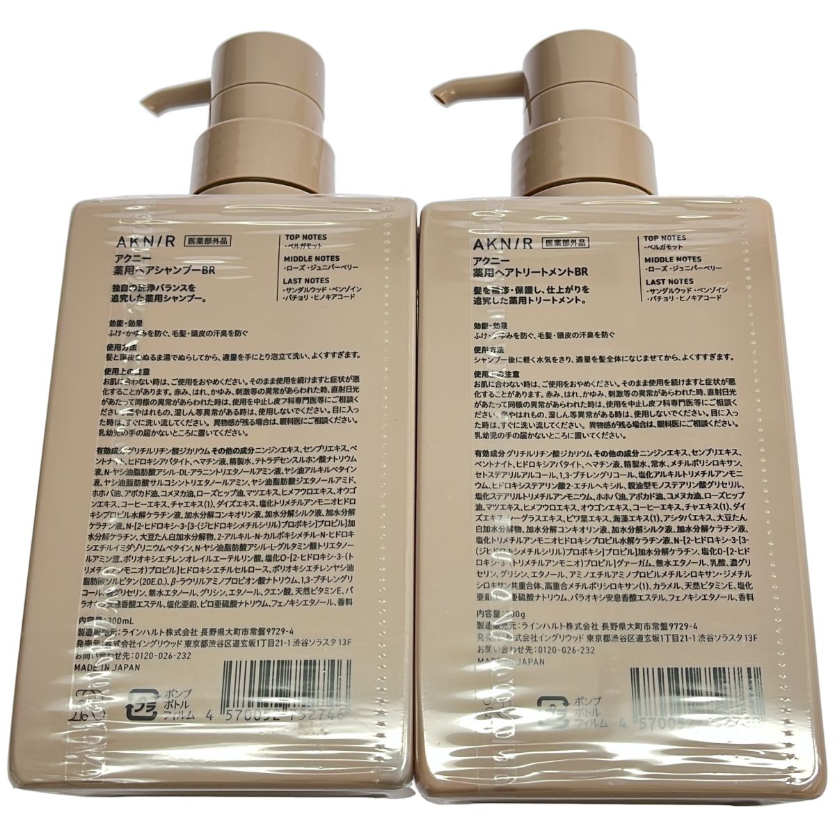 Z000 アクニー 薬用ヘアトリートメント BR 300g & 薬用ヘアシャンプー 